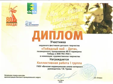 Дипломы окружного фестиваля детского творчества "Победный май - Дети"